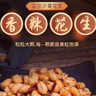下酒菜脱油水花生米小吃食
