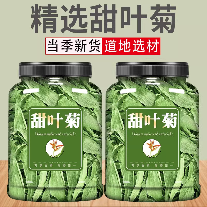 甜叶菊花茶中药材代糖泡水新货正品官方旗舰店泡水天然野生甜菊叶