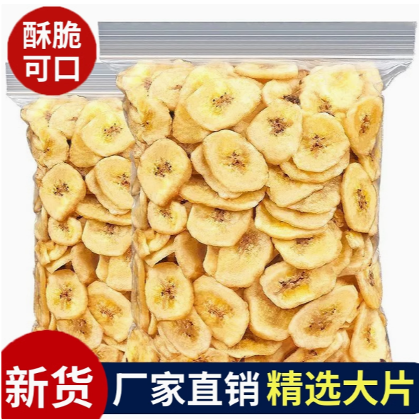香蕉片干散装香焦干片脆非菲律宾水果干零食特产解馋休闲批发零食