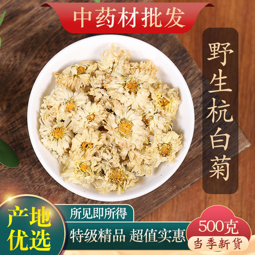 桐乡特级杭白菊菊花去火清热洋甘菊金丝皇菊胎菊正品官方旗舰店