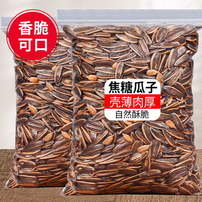焦糖瓜子500g袋装大颗粒葵