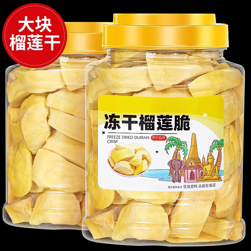 泰国金枕榴莲干旗舰店榴莲肉脆块原装进口榴莲干姆山干果超市零食