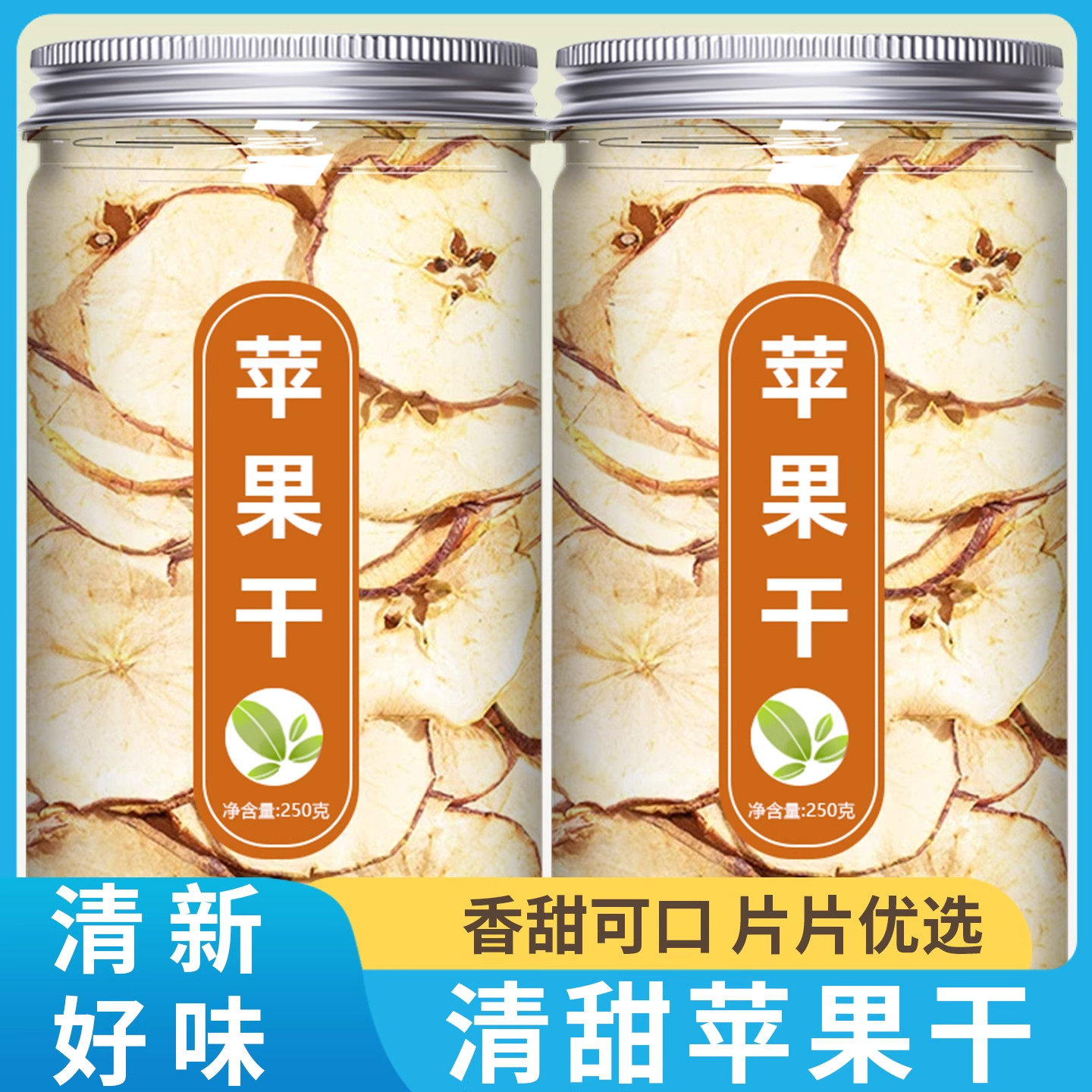 苹果干无糖无添加厚切苹果片果干类酸甜可口泡水旗舰店纯苹果干片