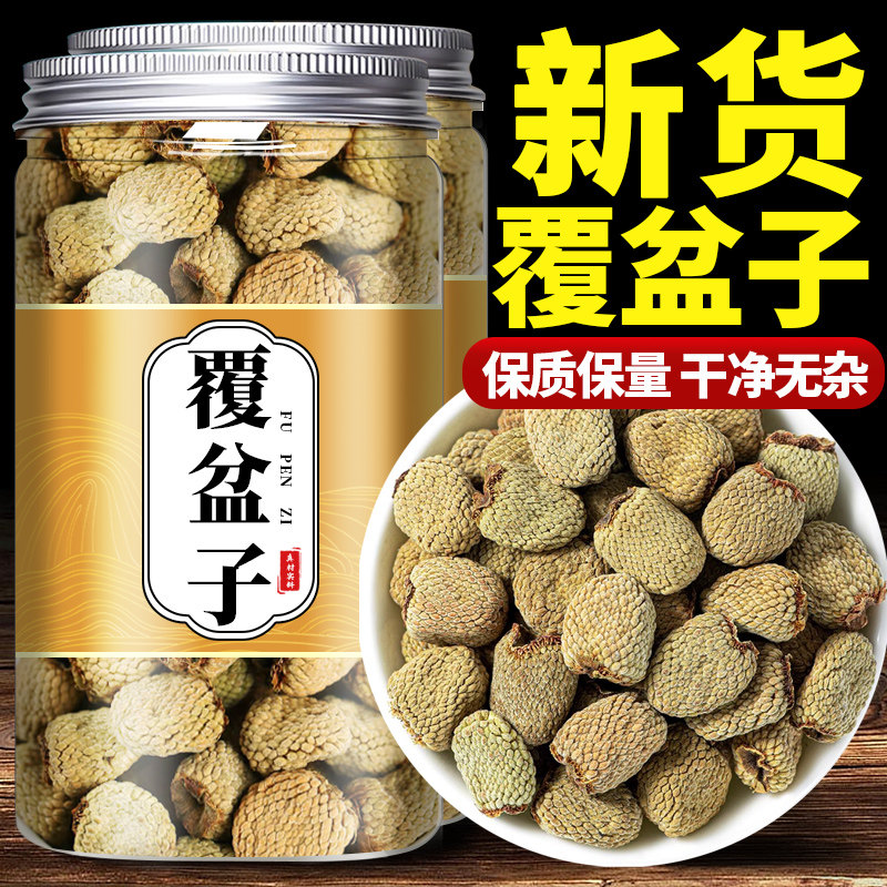 精选正品覆盆子中药材覆盆子泡茶干果复盆子覆盘子果干新货500g克,传统滋补营养品,药膳养生粉/羹/糊,淘宝优惠券,粉丝福利购,淘宝优惠卷