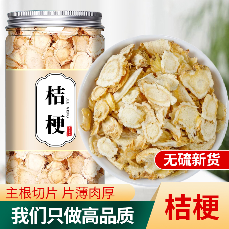 桔梗中药材正品官方旗舰店500g桔梗片桔梗干泡水煲汤的功效与作用