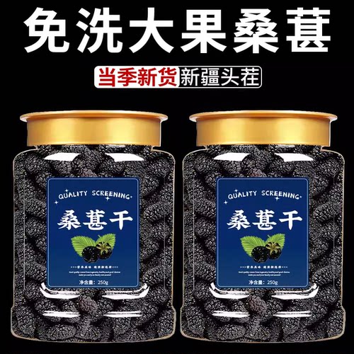 桑葚干正宗黑桑椹特级官方旗舰店优质正宗新疆新货黑桑葚干泡水