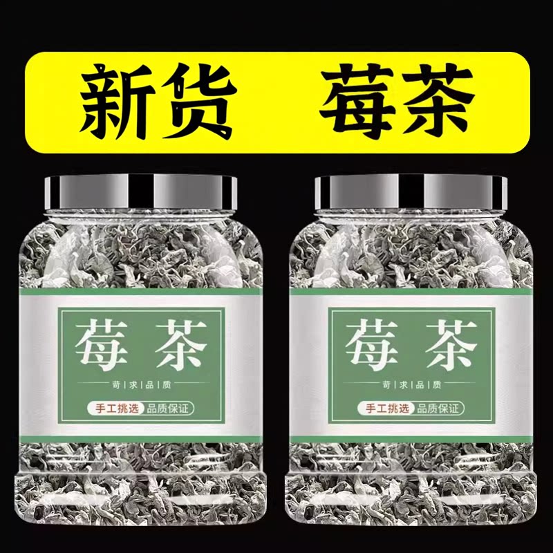 莓茶湖南永顺茅岩霉茶功效张家界特级野生湘西土家喜妹官方旗舰店