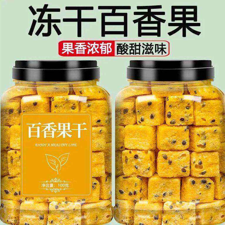 冻干百香果茶水块泡冲饮冷图片