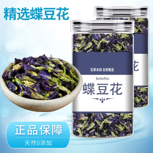 蝶豆花干花天然蓝色妖姬网红星空