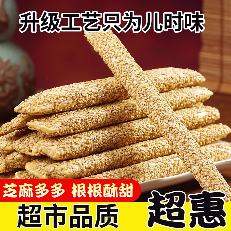 怀旧芝麻糖空心芝麻棒传统糕点办公室零食小吃休闲食品灶糖麦芽糖