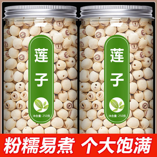 洪湖带心白莲子干货无芯去芯新莲磨皮红白莲粉糯无硫大粒湖北特产