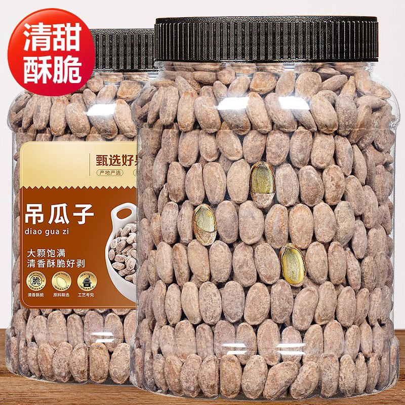 吊瓜子2025新货安徽特产原味瓜子