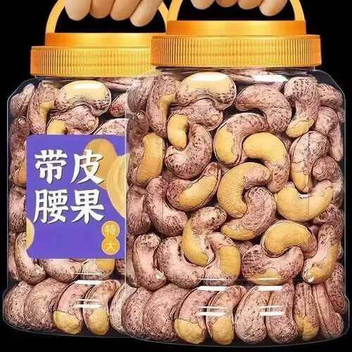 A180越南紫皮特大腰果仁熟原味盐焗新货休闲健康孕妇坚果干果零食