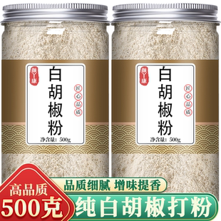 白胡椒粉500g家用包子混沌羊肉汤调料香料去腥厨房调味料白胡椒粉