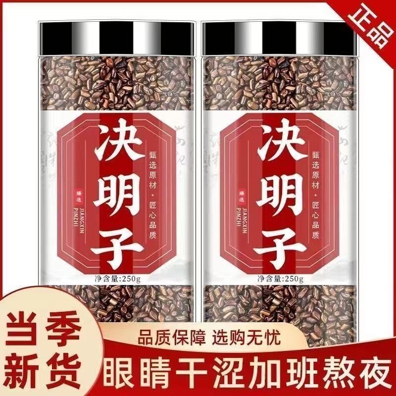 决明子茶炒熟中药材官方旗