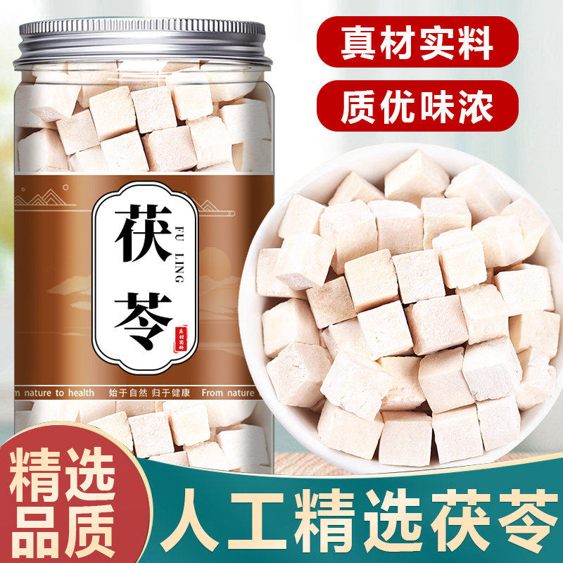 云南茯苓500g正品中药材特级白茯苓粉茶食用芡实土伏苓块野生干货