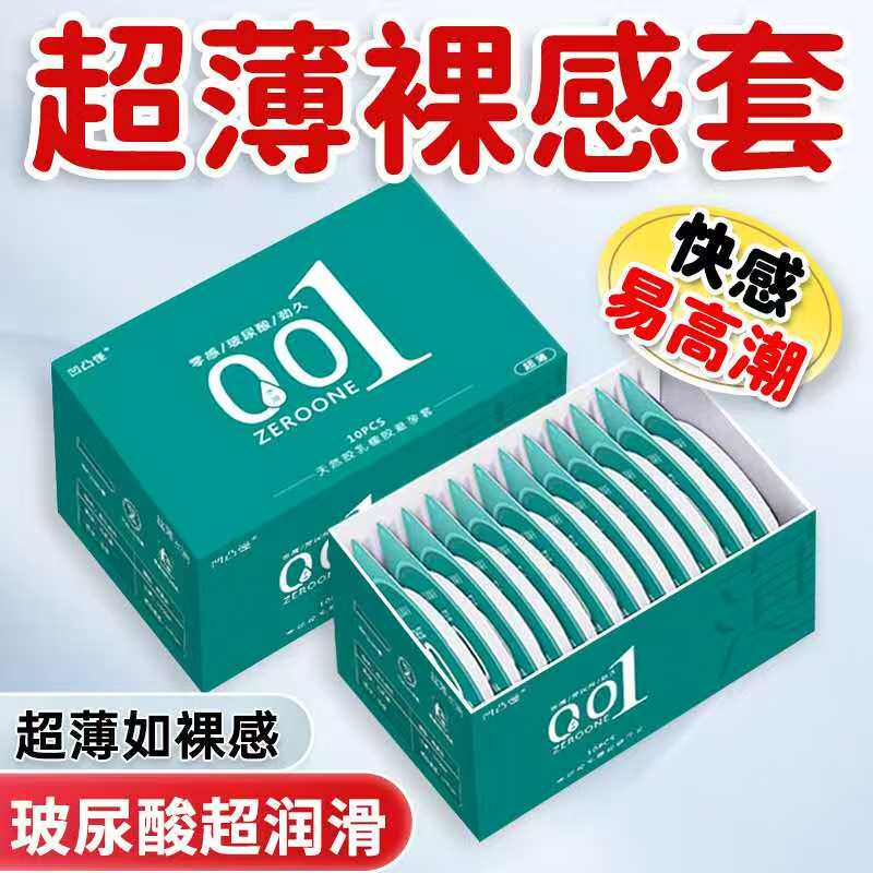 凹凸怪001超薄裸入水润避孕套玻尿酸安全套激情颗粒持久情趣高潮