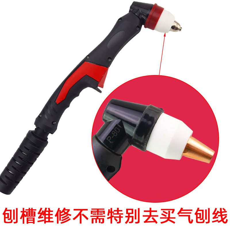 P80A等离子气刨嘴可刨缝开槽气刨咀代替碳棒两用割枪坡口枪嘴配件