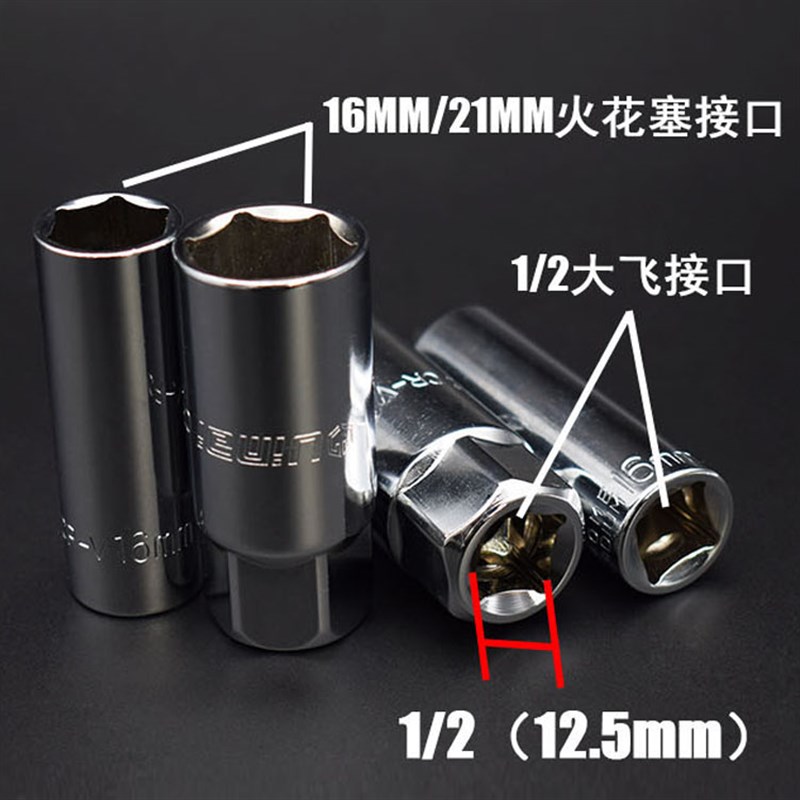 火花塞1/2大飞套筒16mm/21mm大方汽车火星塞套筒火花塞拆装工具