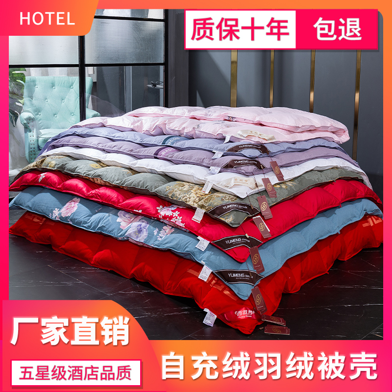 羽绒被壳自充绒半成品防钻毛被套被芯双层被皮被罩高密度内胆被面