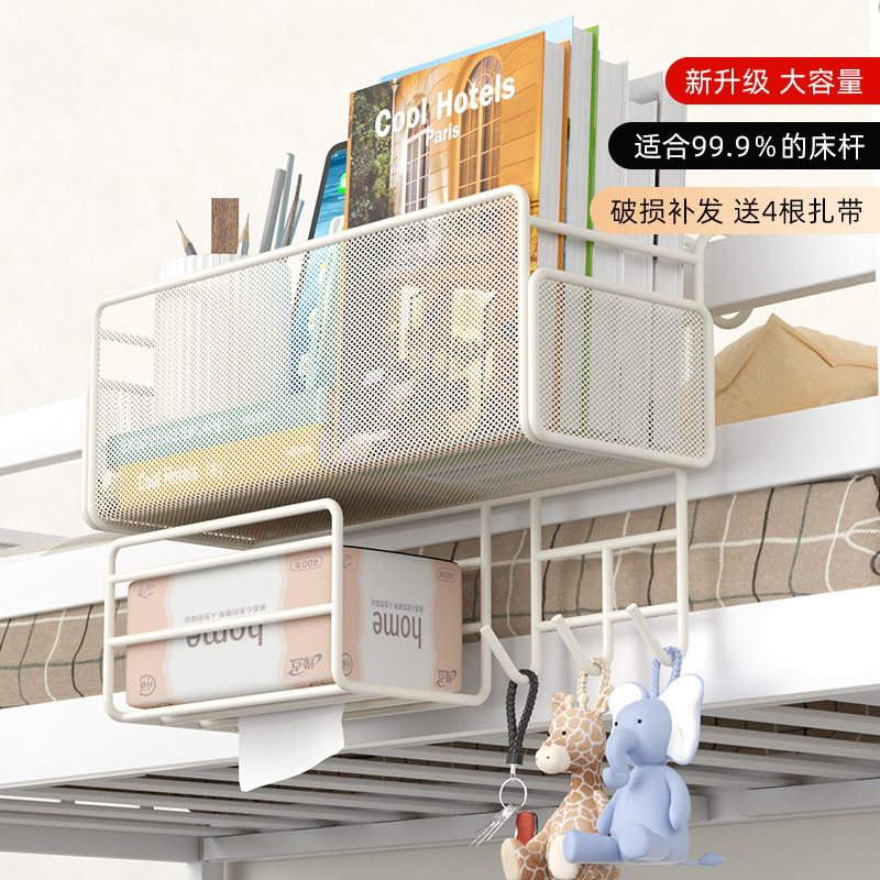床头置物架宿舍床边挂篮开学好物寝室床铺改造神器杂物收纳架