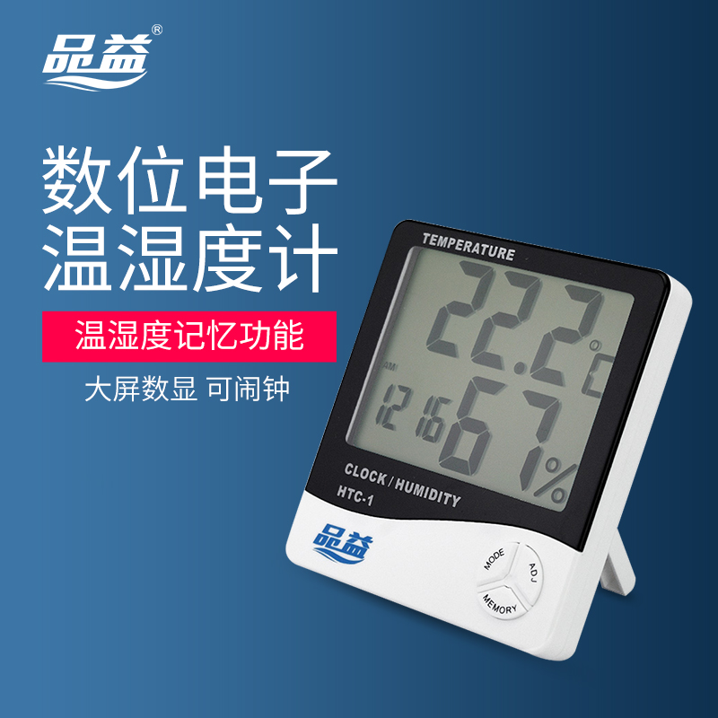 品益电子数字干湿温度计室内高精度温湿度计家用台式温度表带闹钟