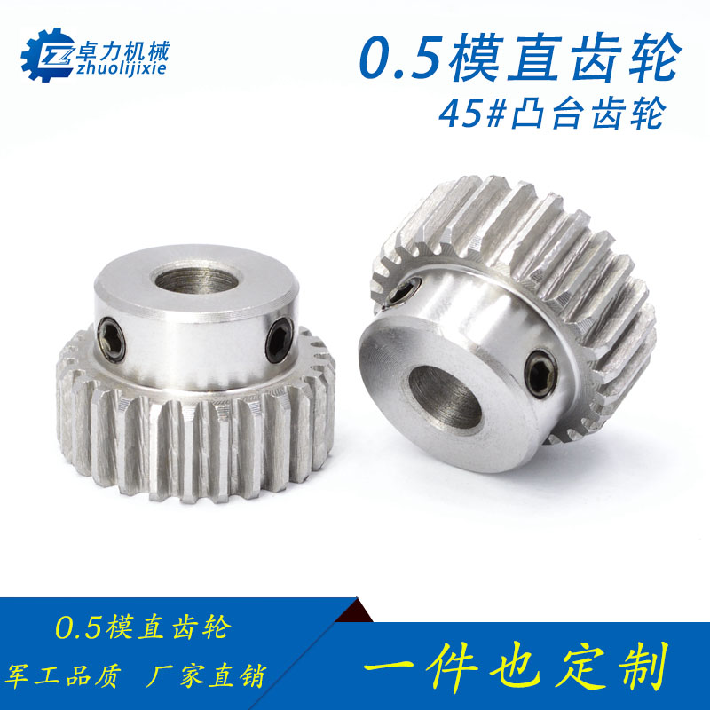 0.5模凸台齿轮碳钢小齿轮电机马达微齿轮20 21 22 23  -39齿定做