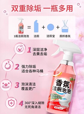 香氛洁厕泡泡马桶清洁剂灵除垢