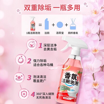 香氛洁厕泡泡马桶清洁剂灵强力除垢除臭清香型去味留香清洁剂