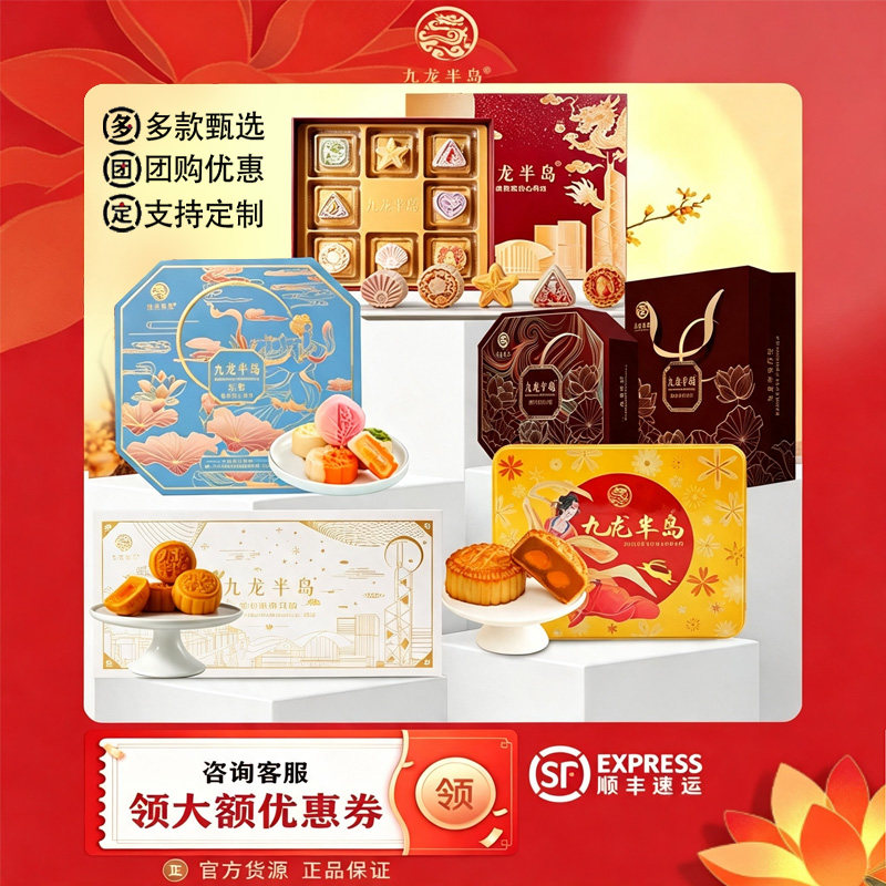 九龙半岛月饼中秋节香港酒店团购