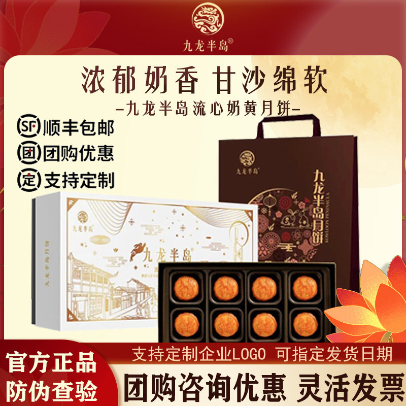 九龙半岛月饼礼盒送礼客户长辈