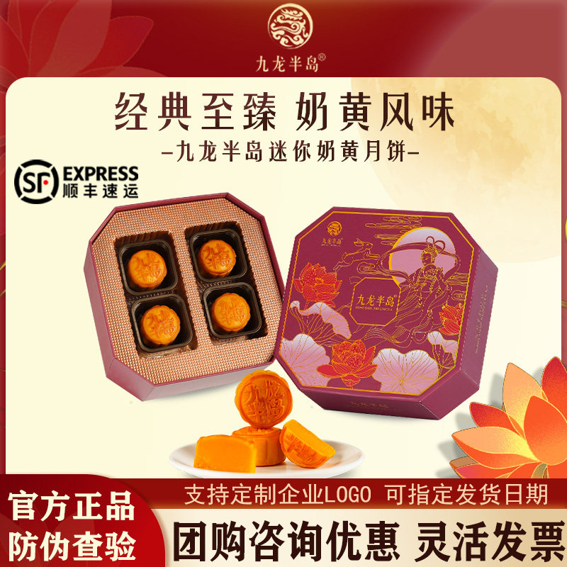 九龙半岛迷你奶黄月饼礼盒