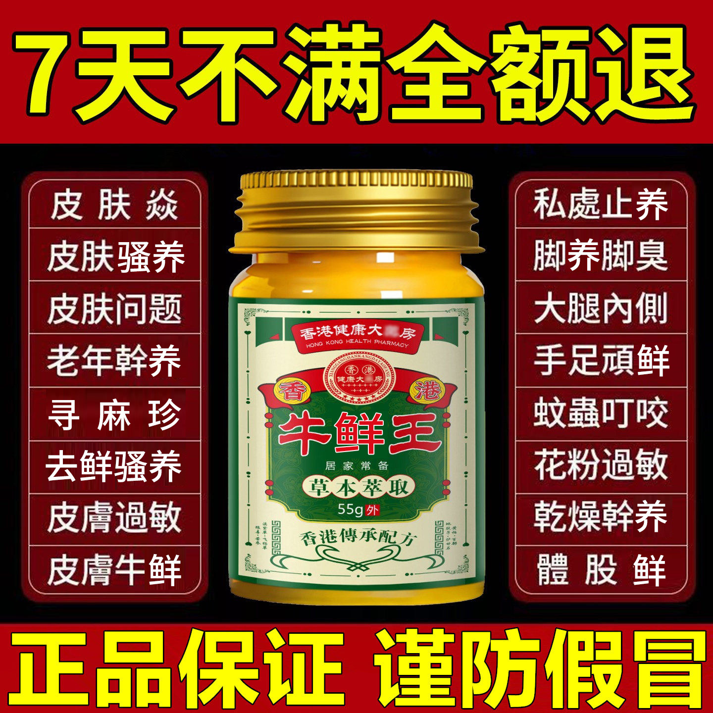 香港牛皮抑菌乳膏藓王药膏病头皮屑股银皮肤杀菌症止痒正品专用癣