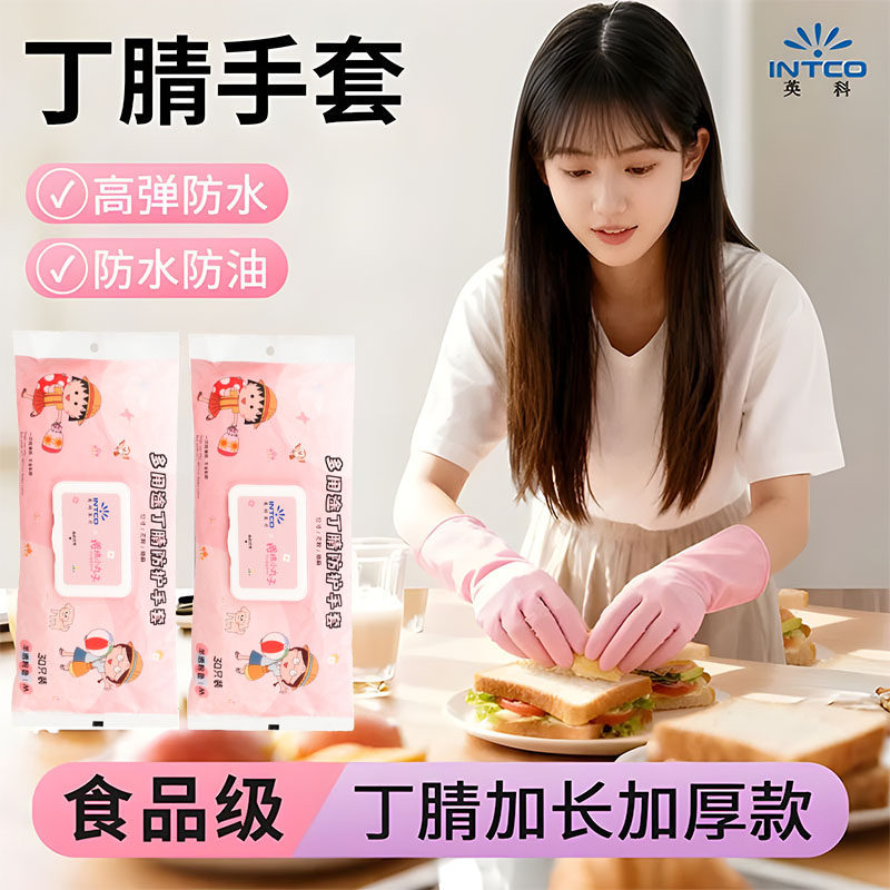 英科樱桃小丸子一次性手套粉色丁腈耐用食品级家务女厨房加长丁晴