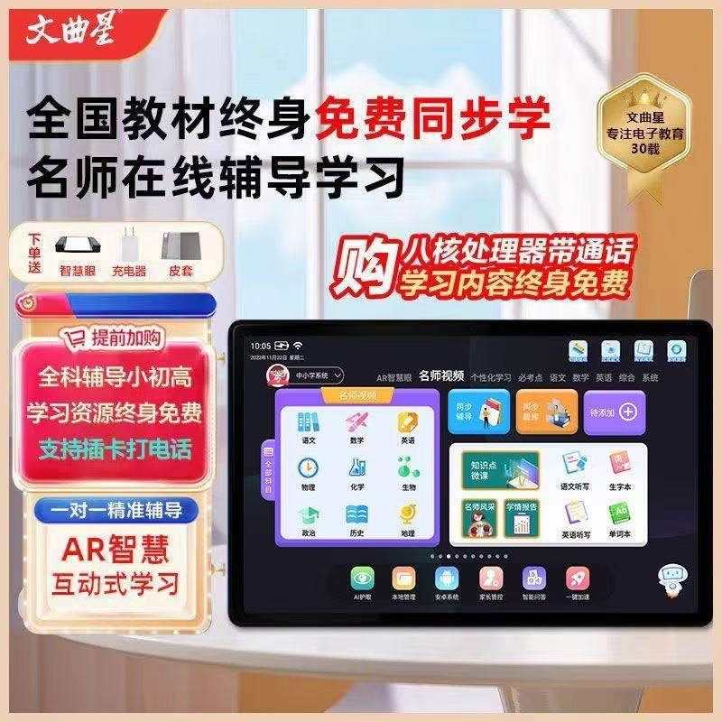 2025文曲星新款智能学习机护眼平板电脑幼小学初高中学生点读机家教机