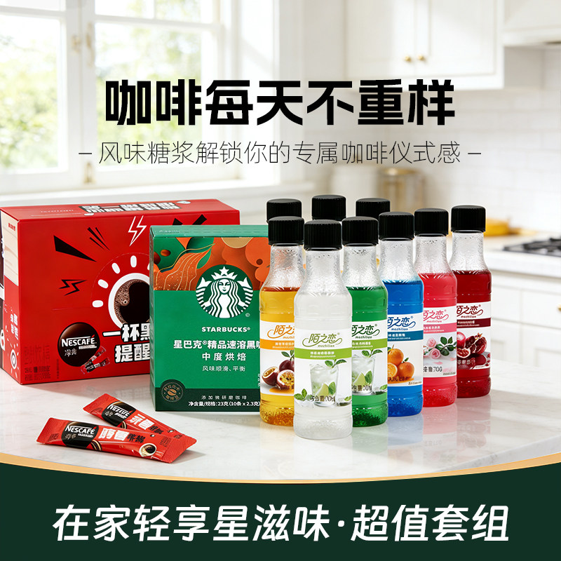 陌之恋糖浆小瓶装70mL星巴克雀巢黑咖啡香草焦糖桂花拿铁美式专用