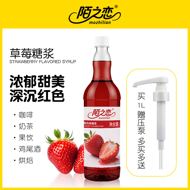 草莓糖浆1000ml奶茶饮咖啡调酒