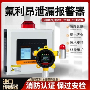 工业冷媒氟利昂气体探测报警器R22R134a机房制冷剂泄漏检测探头