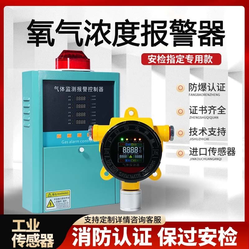 氧气浓度探测报警器工业防爆声光探头氩气氮气氦气气瓶泄漏检测仪