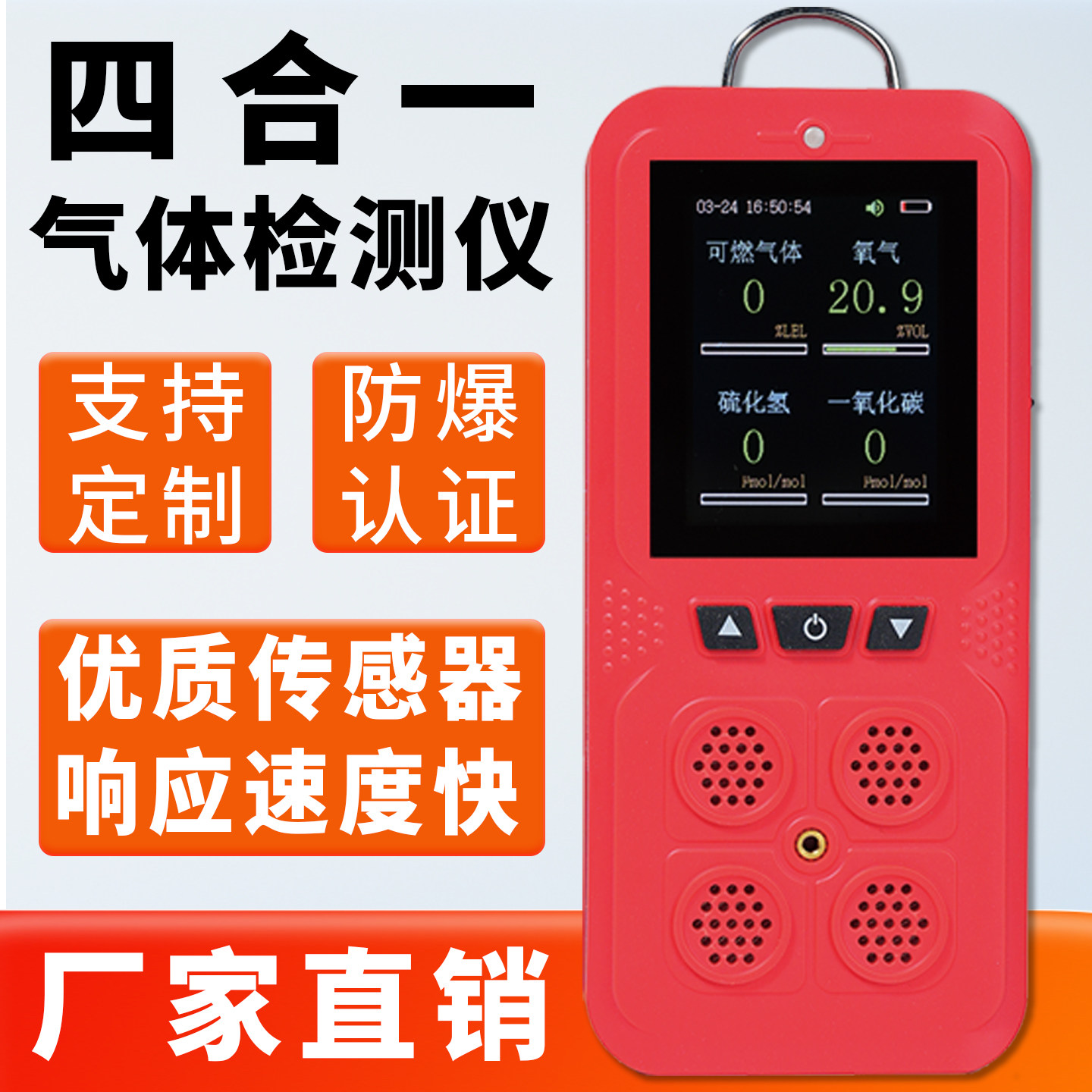 便携式四合一气体检测仪
