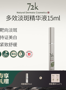 VIOCAP/薇欧普瑞 72k多效精华液   祛痘紧致舒缓