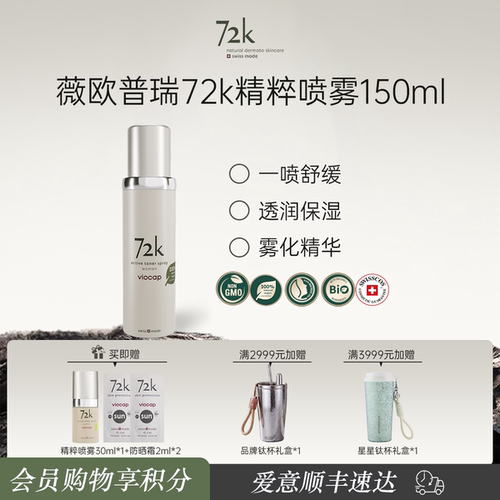 薇欧普瑞72K青蒿喷雾一喷舒缓