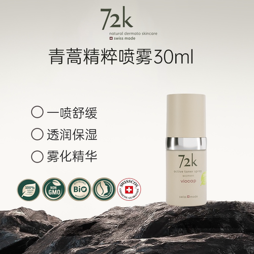VIOCAP/薇欧普瑞 72k精粹喷雾保湿 舒缓 30ml