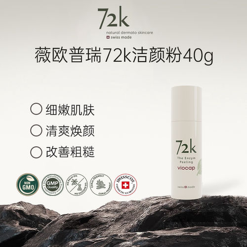 72k洁颜粉控油保湿洁面