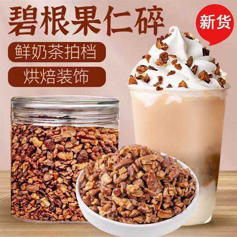 碧根果仁碎坚果开心榛子核桃