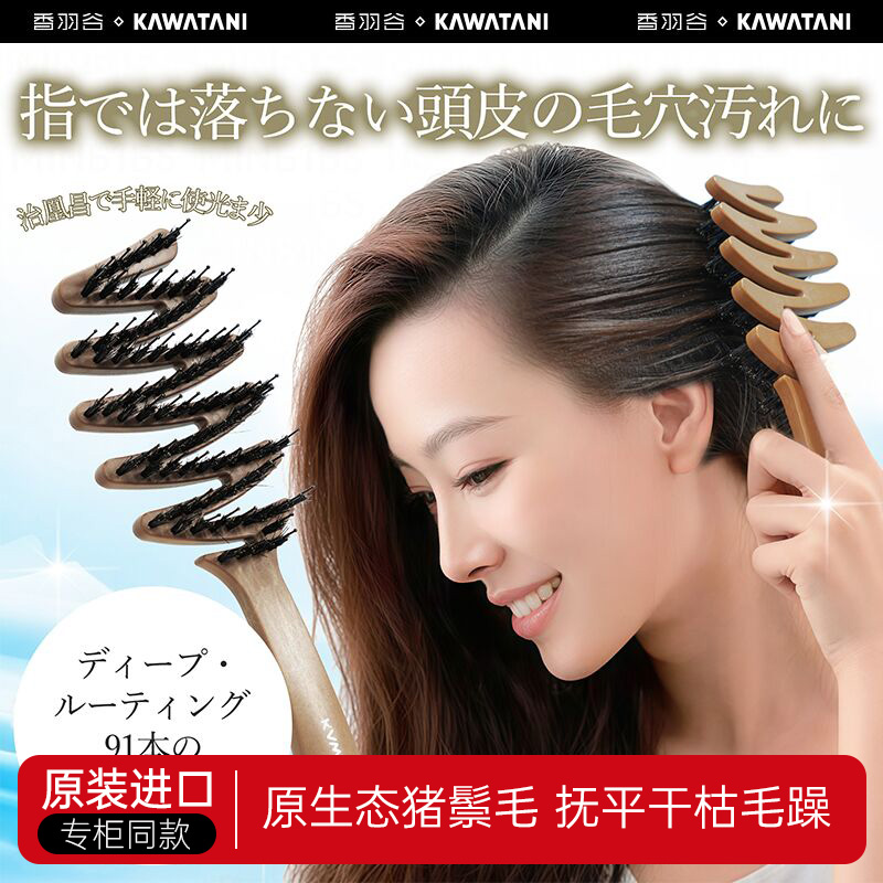 kawatani日本进口猪鬃毛梳便携式直卷两用按摩梳携带小梳子造型梳