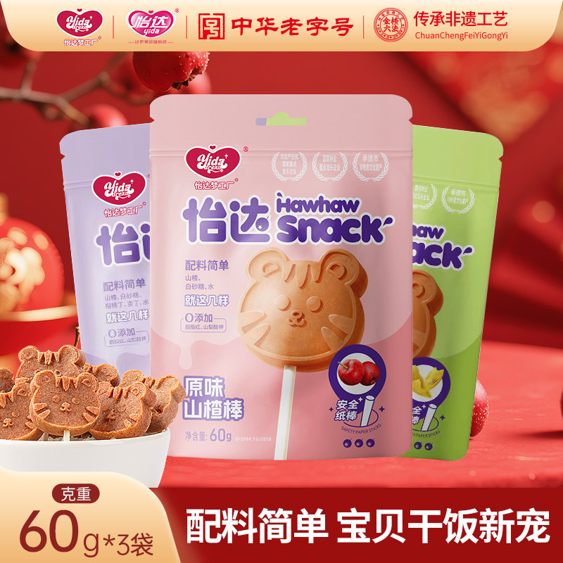 【7.9元/4袋】虎头山楂棒原味60g山楂条果片儿童宝宝健康山楂零食