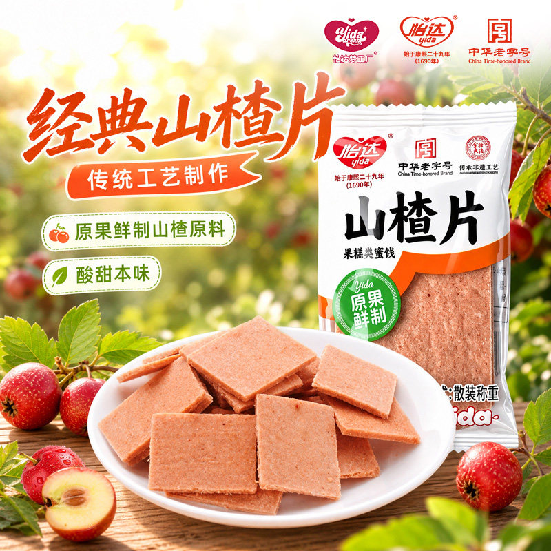 【高铁同款】梦工厂山楂片500g原果鲜制袋装山楂零食无防腐剂小吃