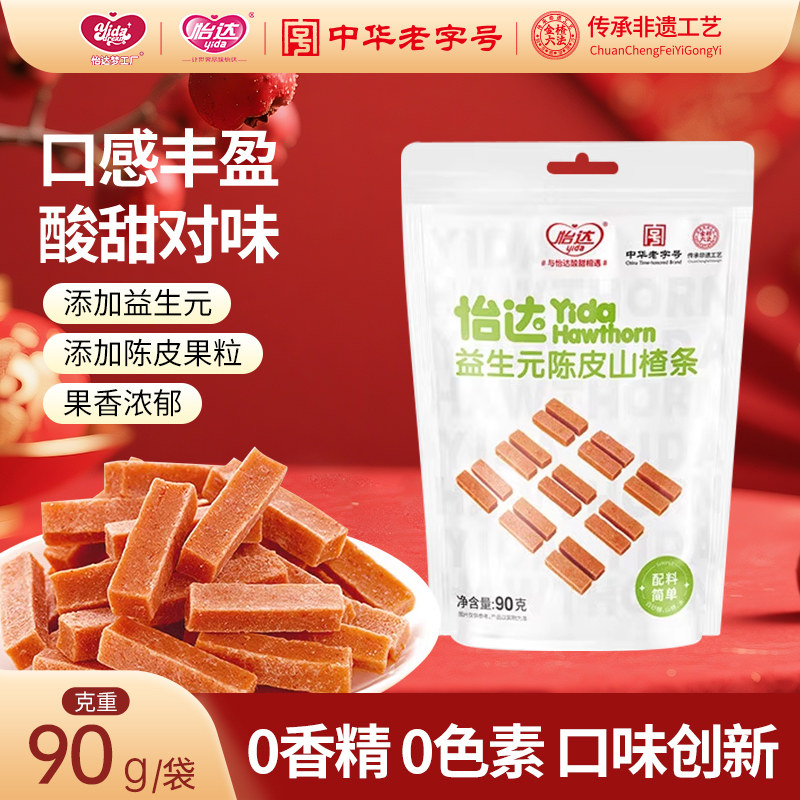 【14.9元/5袋】益生元陈皮山楂条90g/袋山楂果丹皮办公室休闲零食,零食/坚果/特产,山楂类制品,淘宝优惠券,粉丝福利购,淘宝优惠卷