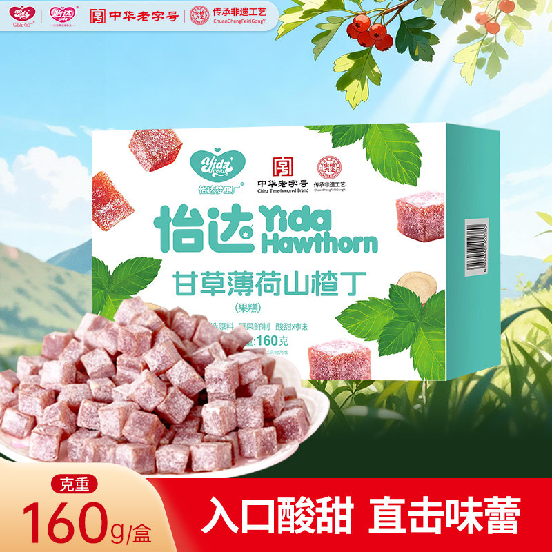 梦工厂甘草薄荷山楂丁160g盒软糯酸甜入口即化休闲办公下午茶零食